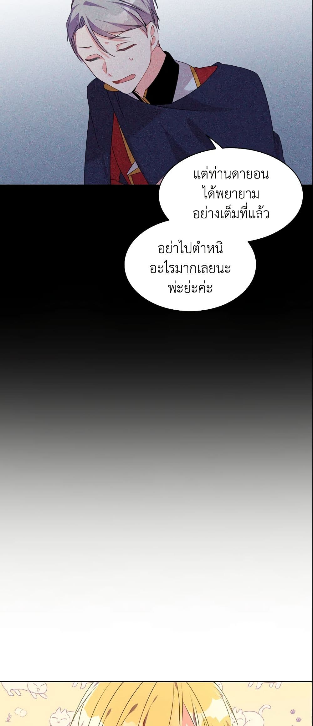 อ่านการ์ตูน The Meaning of You 8 ภาพที่ 11