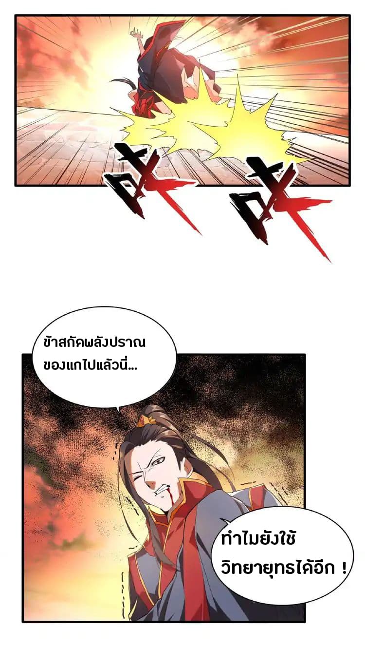 อ่านการ์ตูน Magic Emperor 11 ภาพที่ 40