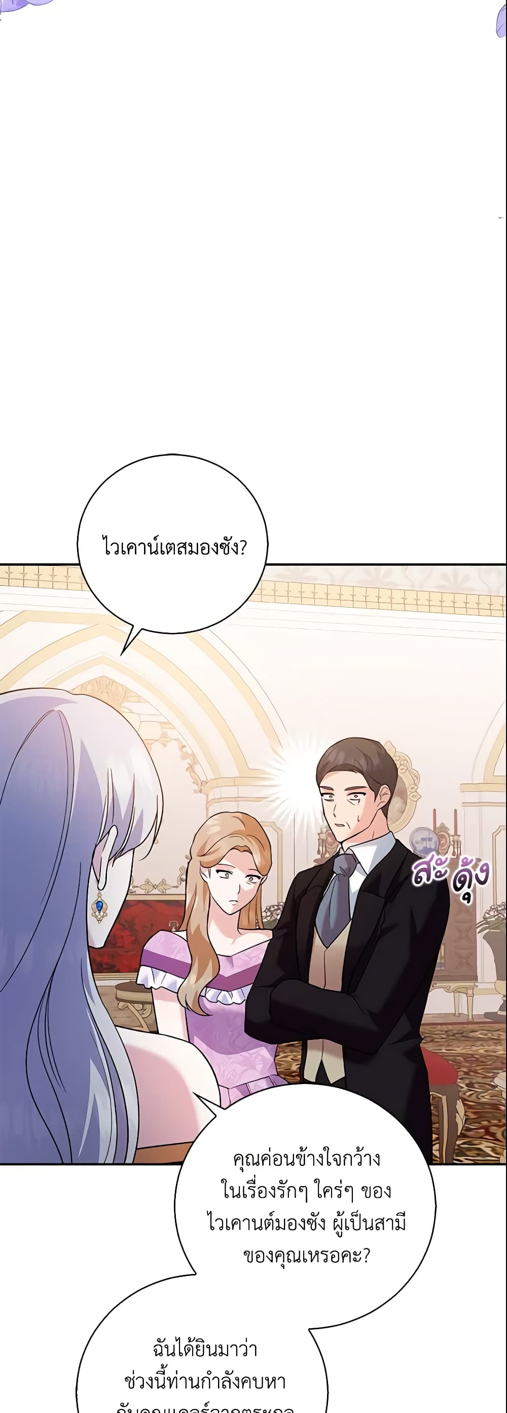 อ่านการ์ตูน Please Support My Revenge 16 ภาพที่ 30