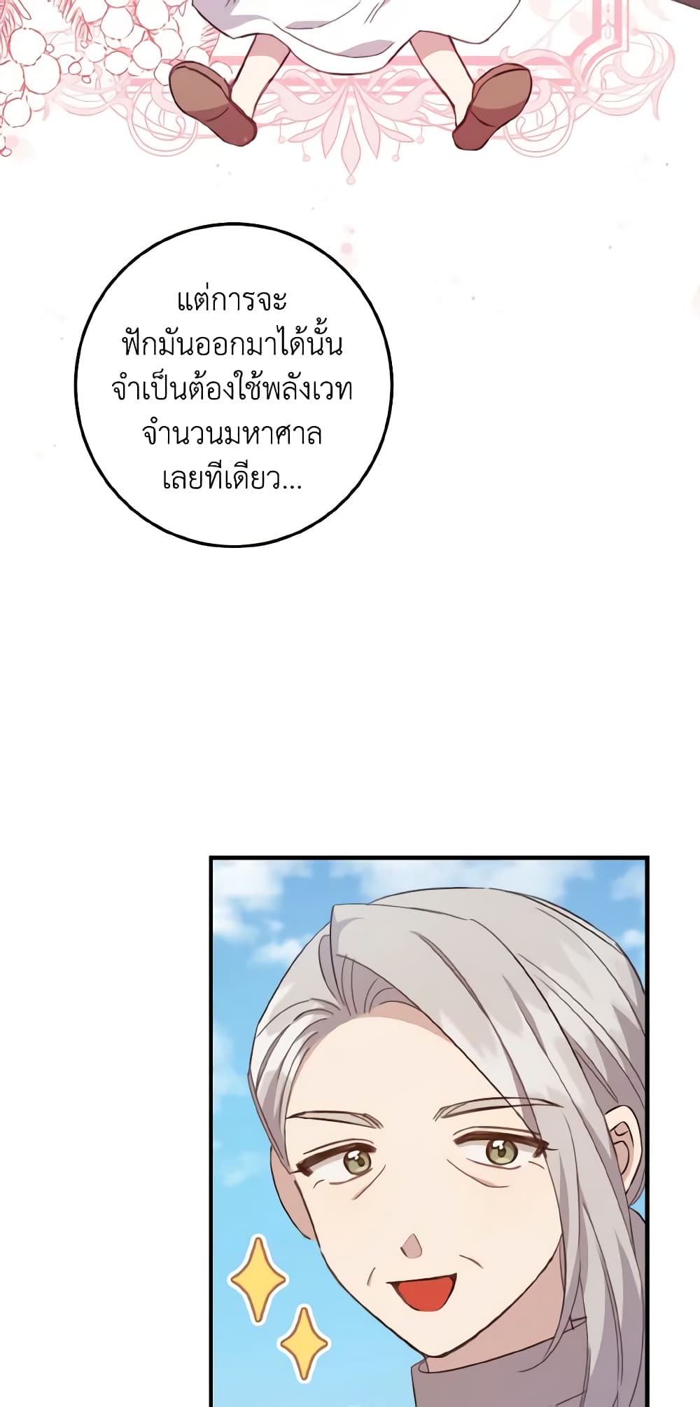 อ่านการ์ตูน I Raised the Villains Preciously 30 ภาพที่ 26