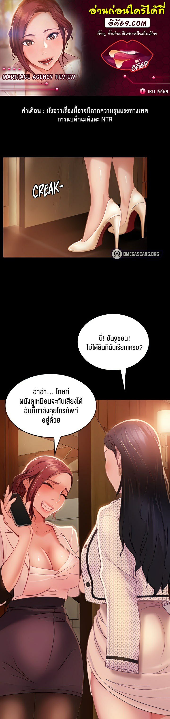 อ่านการ์ตูน Marriage Agency Review 3 ภาพที่ 1