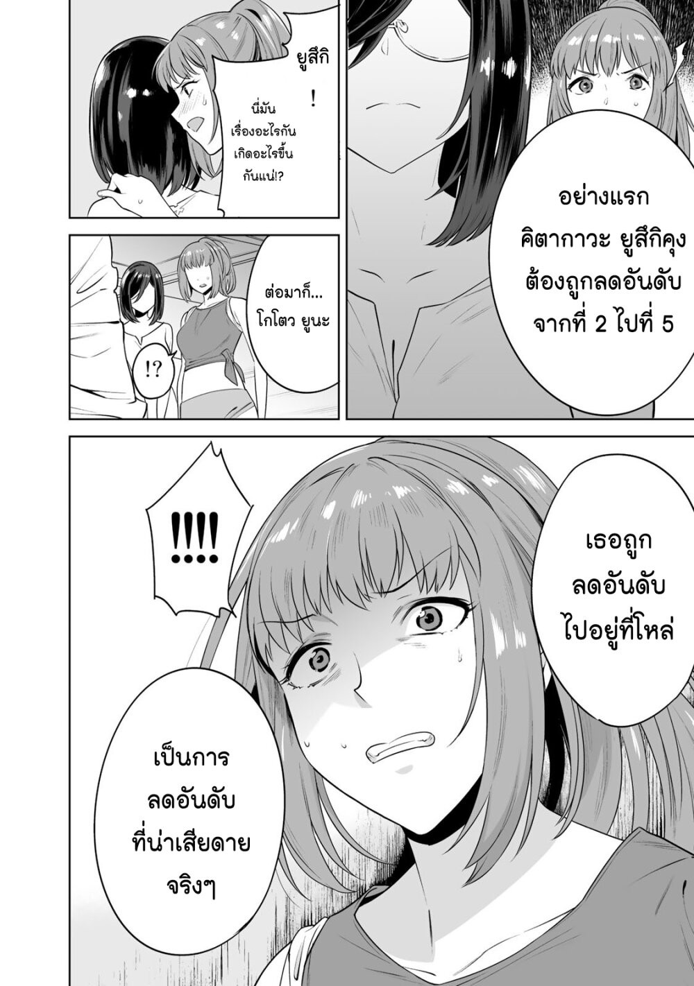 อ่านการ์ตูน Tamarowa 13 ภาพที่ 21