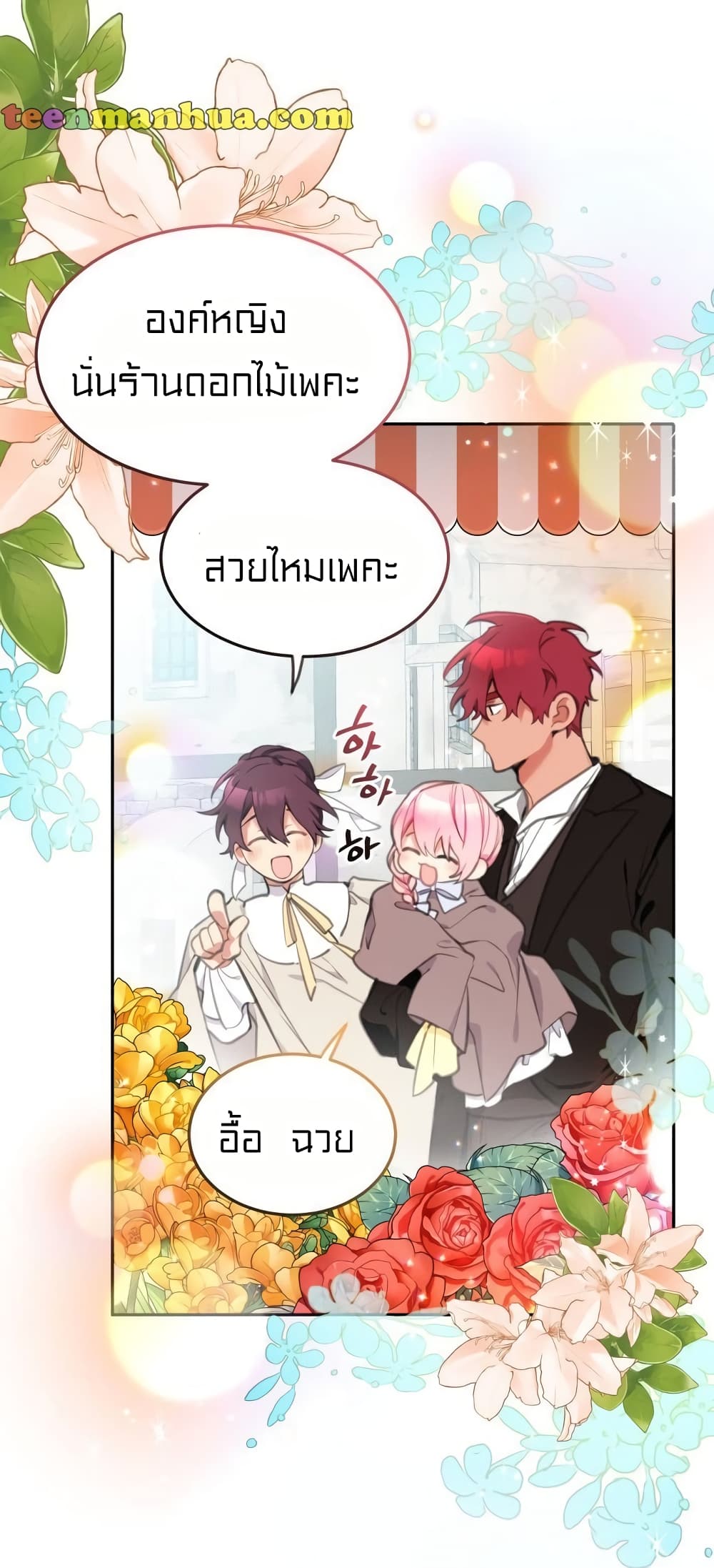 อ่านการ์ตูน Lotto Princess 16 ภาพที่ 49