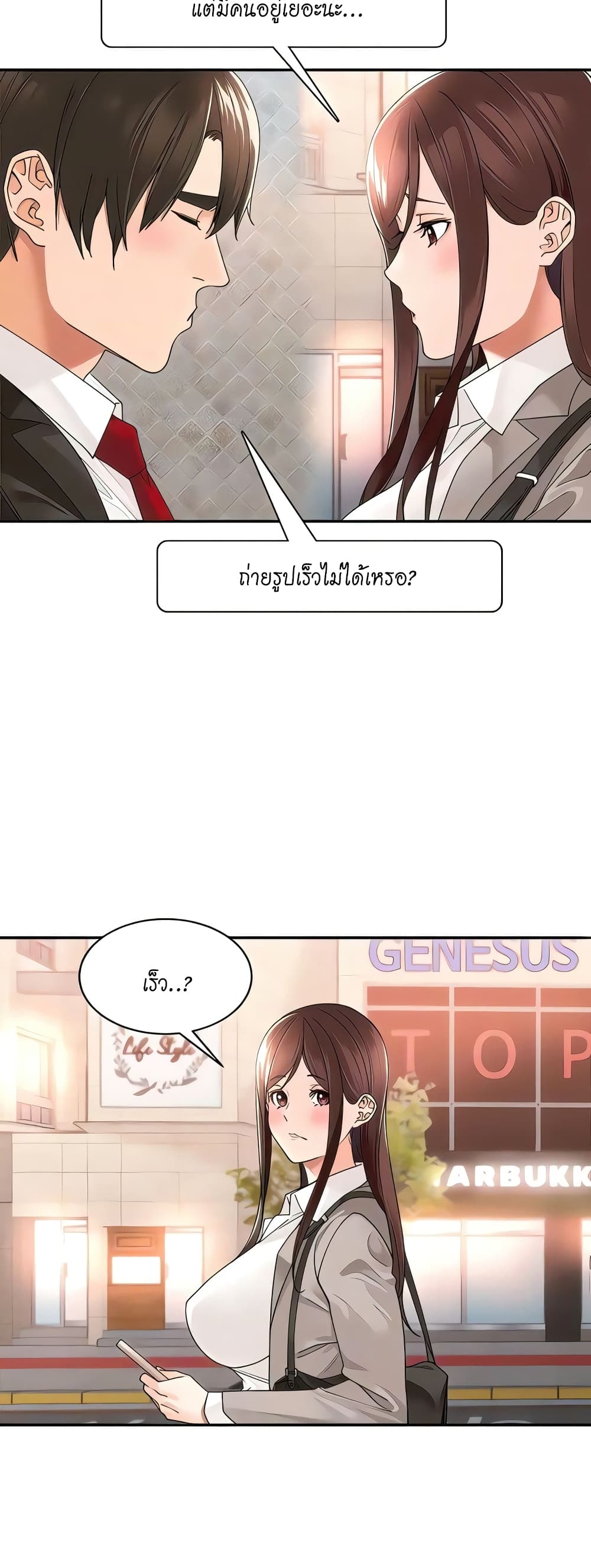 อ่านการ์ตูน Manager, Please Scold Me 26 ภาพที่ 36