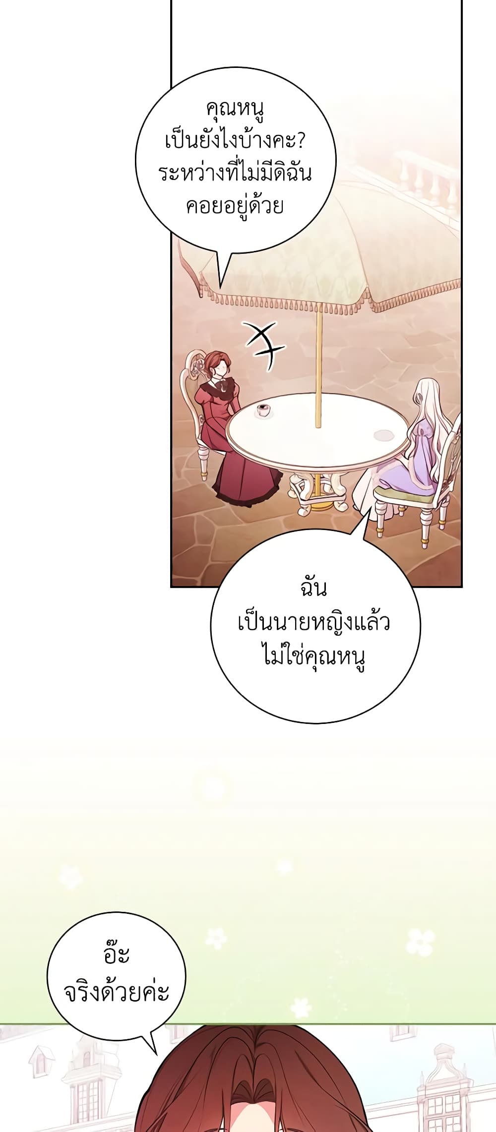 อ่านการ์ตูน I’ll Become the Mother of the Hero 57 ภาพที่ 37