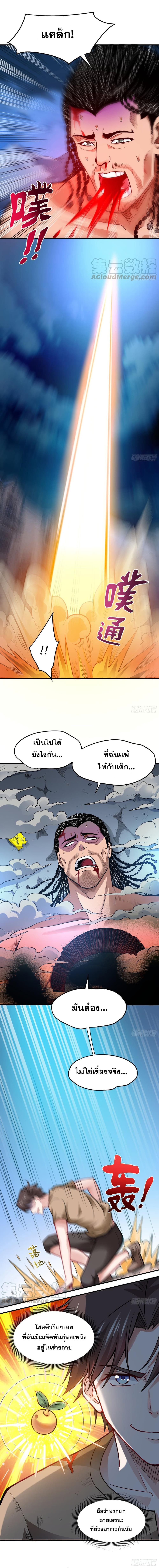 อ่านการ์ตูน Peerless Doctor in the City 71 ภาพที่ 2