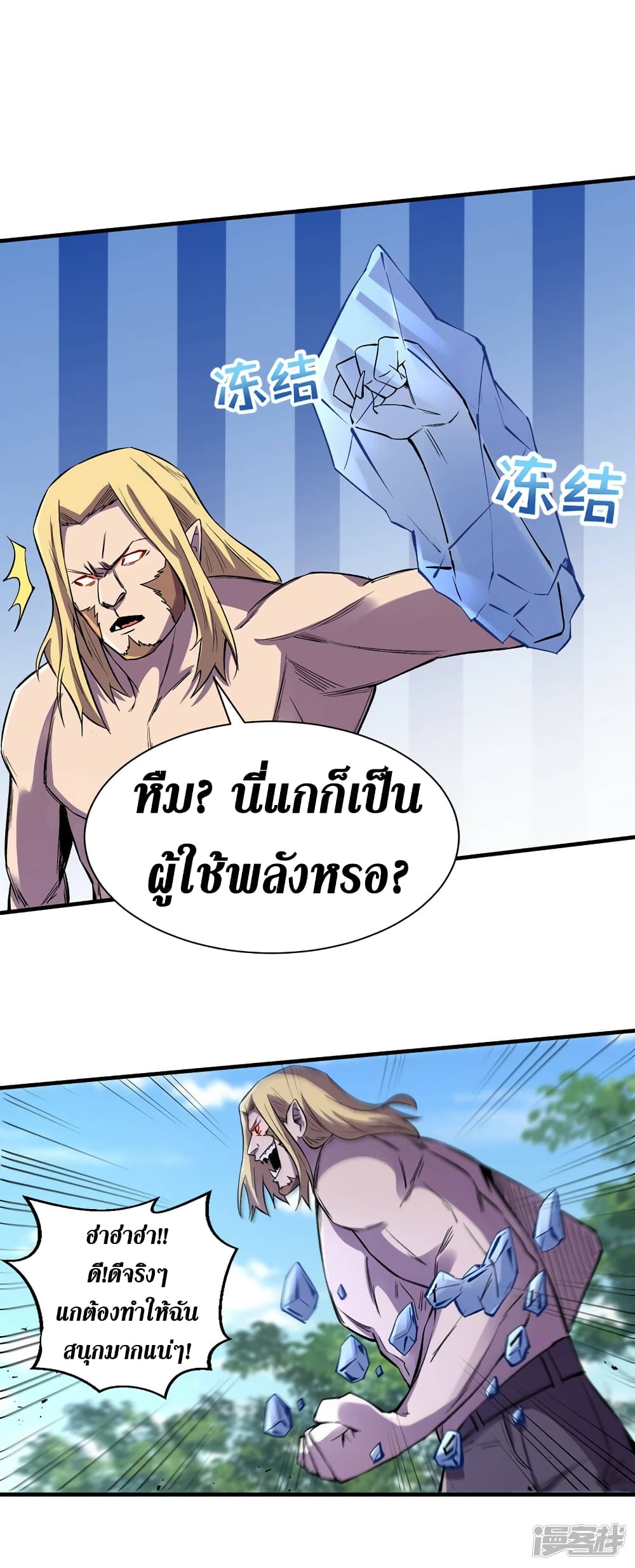 อ่านการ์ตูน The Last Hero 84 ภาพที่ 22