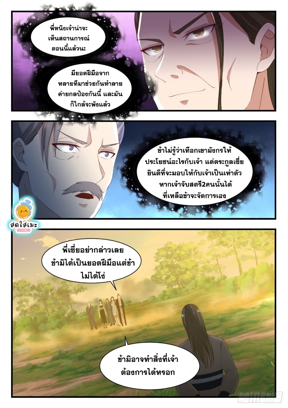 อ่านการ์ตูน Martial Peak 1282 ภาพที่ 9