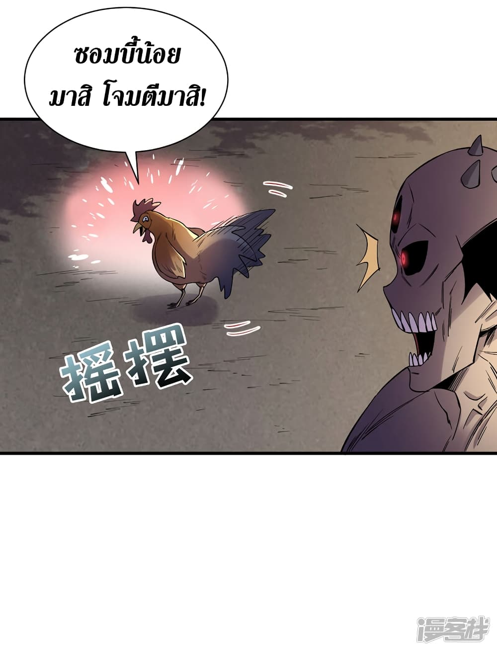 อ่านการ์ตูน The Last Hero 95 ภาพที่ 7