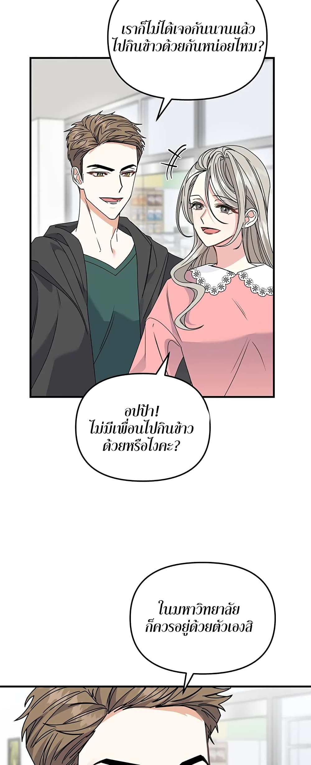 อ่านการ์ตูน Nasty Fever 5 ภาพที่ 14