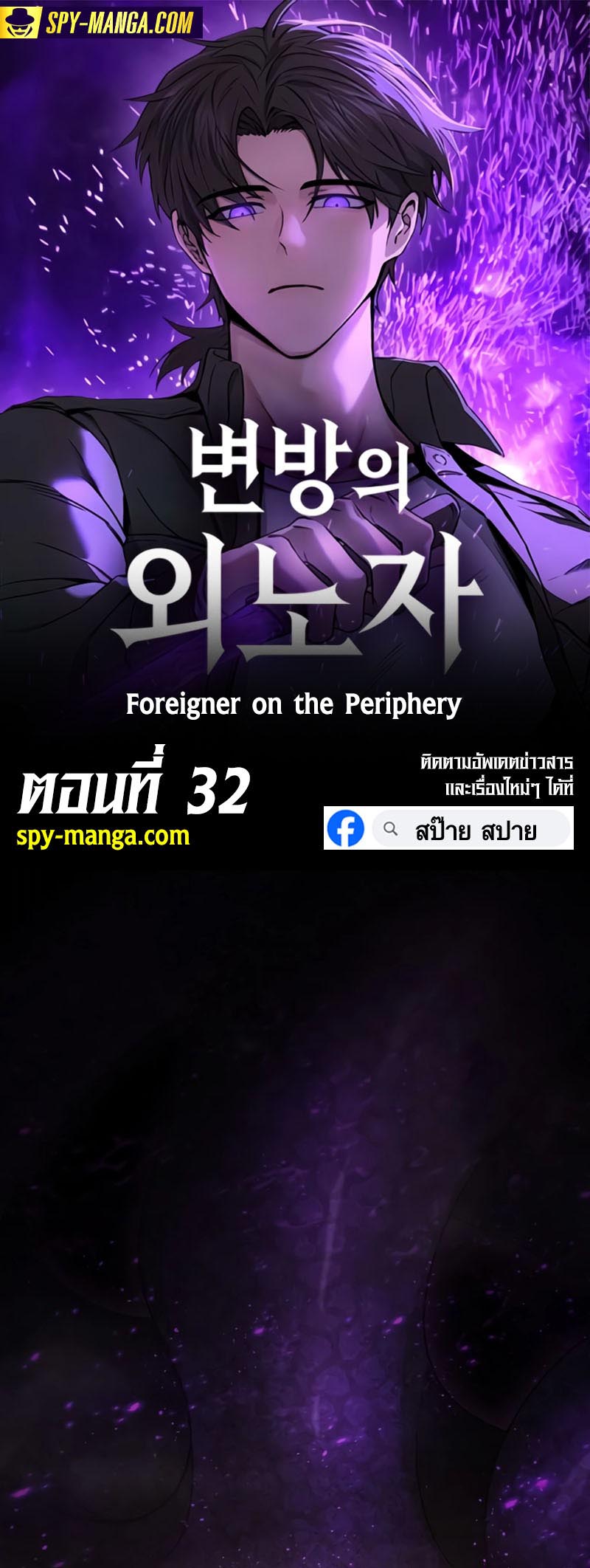 อ่านการ์ตูน Foreigner on the Periphery 32 ภาพที่ 1