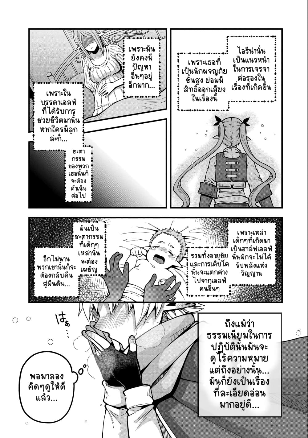 อ่านการ์ตูน Tensei Shite High Elf ni Narimashitaga, Slow Life wa 120-nen de Akimashita 5 ภาพที่ 34