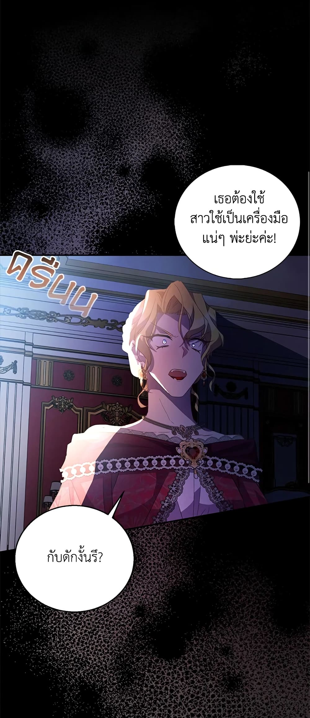 อ่านการ์ตูน I’m a Fake Saintess but the Gods are Obsessed 39 ภาพที่ 44