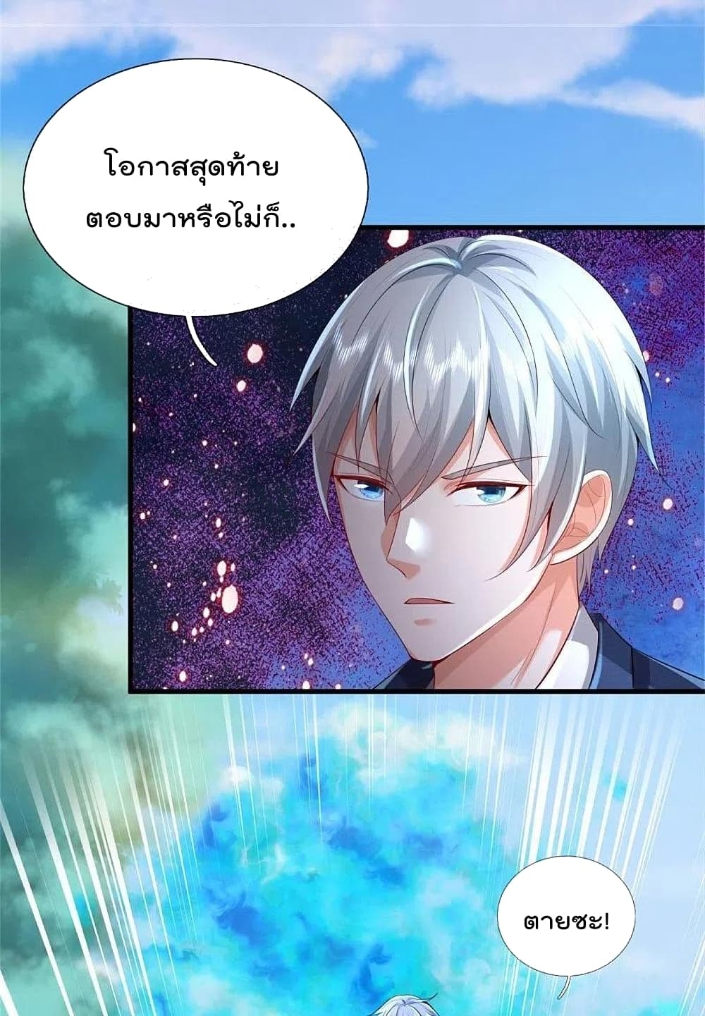 อ่านการ์ตูน I’m The Great Immortal 376 ภาพที่ 6