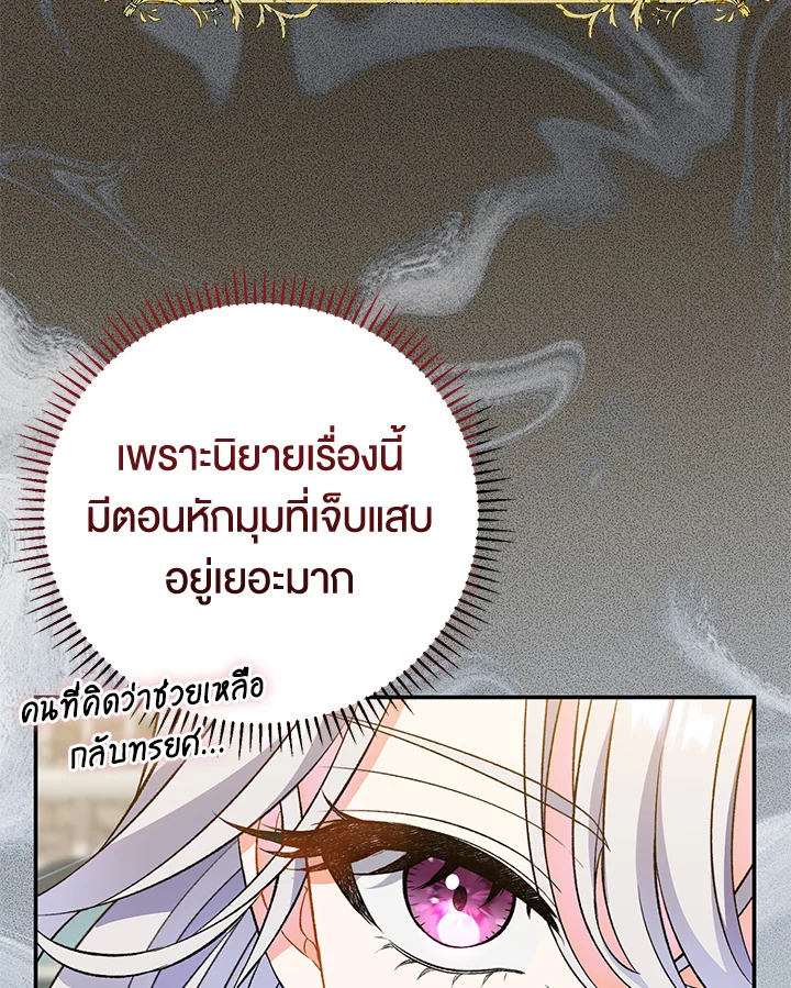 อ่านการ์ตูน The Villain’s Match Is Too Perfect 9 ภาพที่ 37