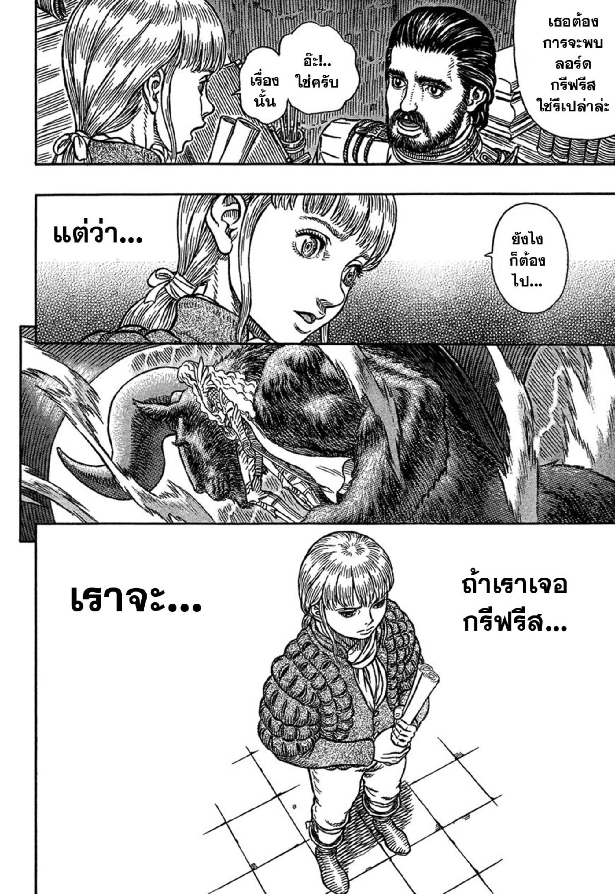 อ่านการ์ตูน Berserk 334 ภาพที่ 8