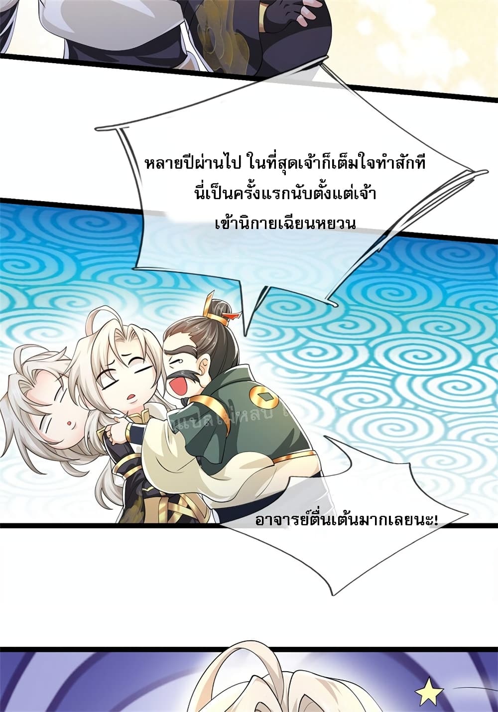 อ่านการ์ตูน I Have a God-level System 5 ภาพที่ 15