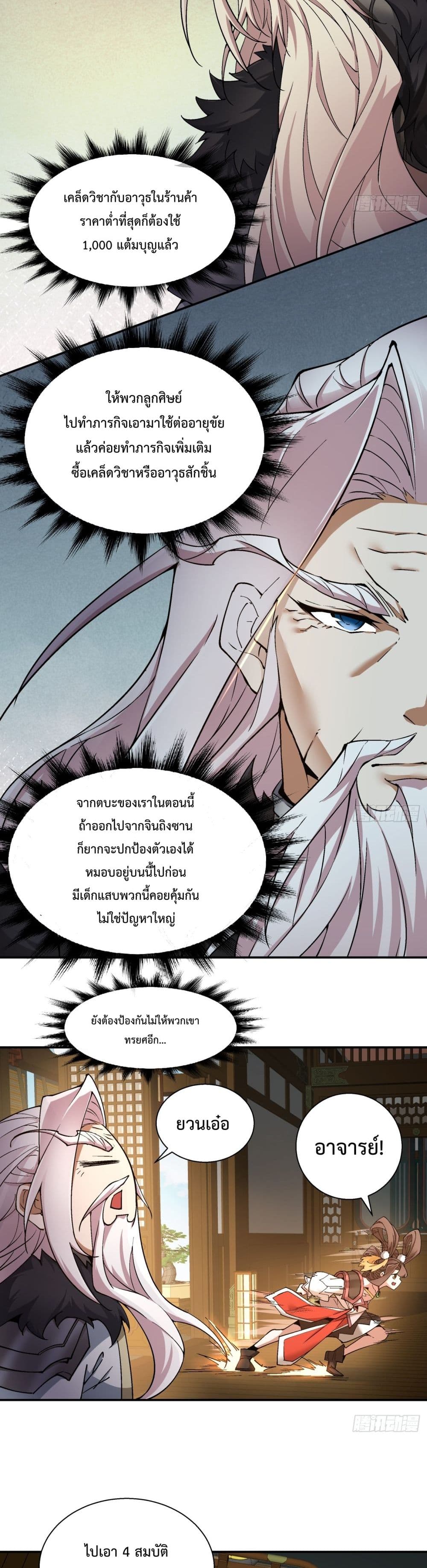 อ่านการ์ตูน My Disciples Are All Villains 9 ภาพที่ 19