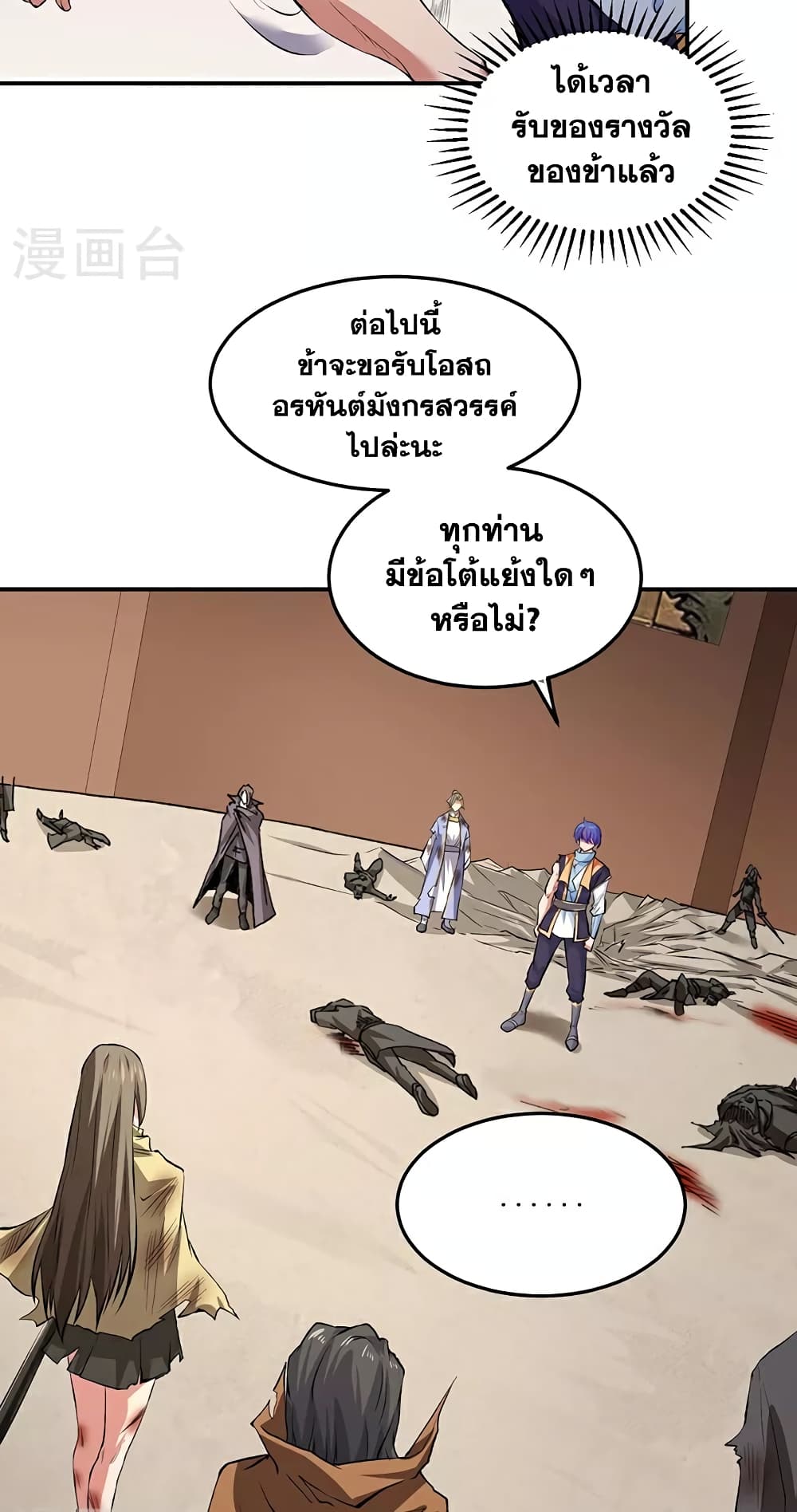 อ่านการ์ตูน WuDao Du Zun 614 ภาพที่ 37