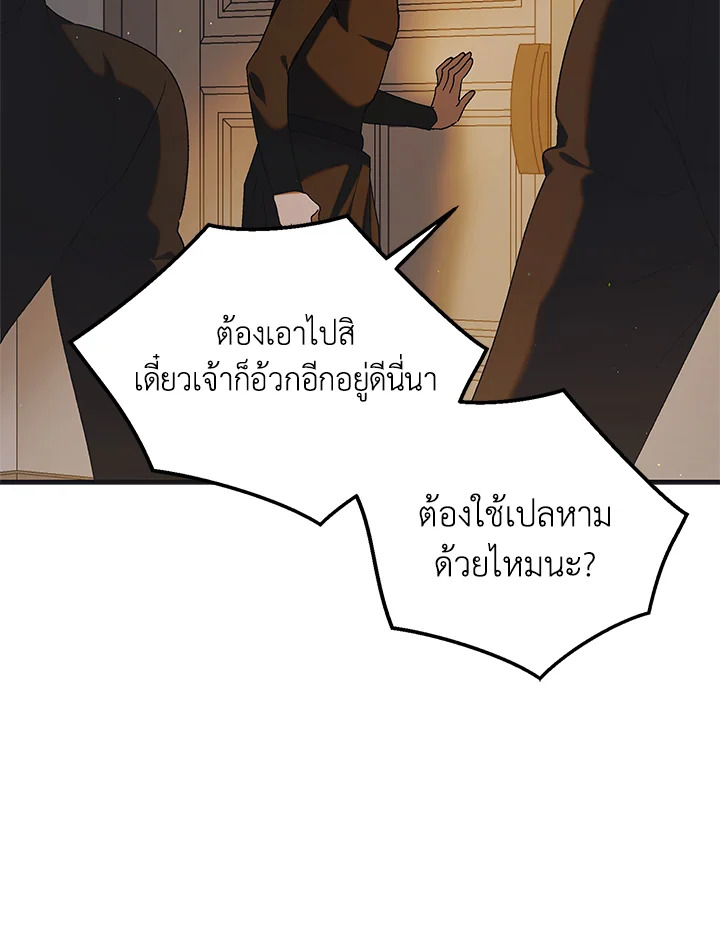 อ่านการ์ตูน A Way to Protect the Lovable You 94 ภาพที่ 109