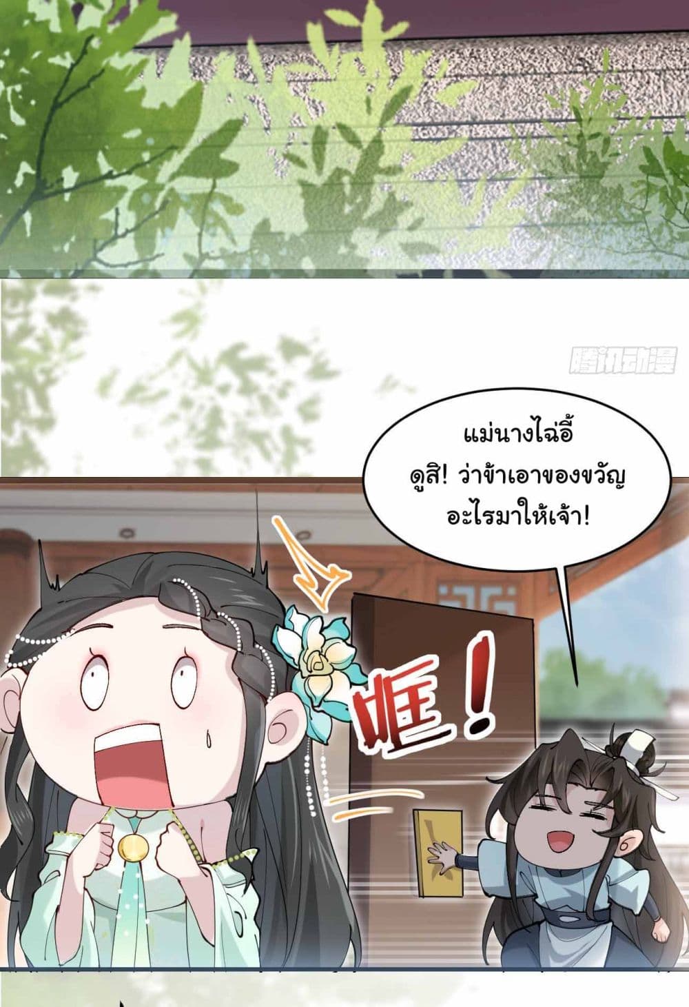 อ่านการ์ตูน SystemOP 26 ภาพที่ 4