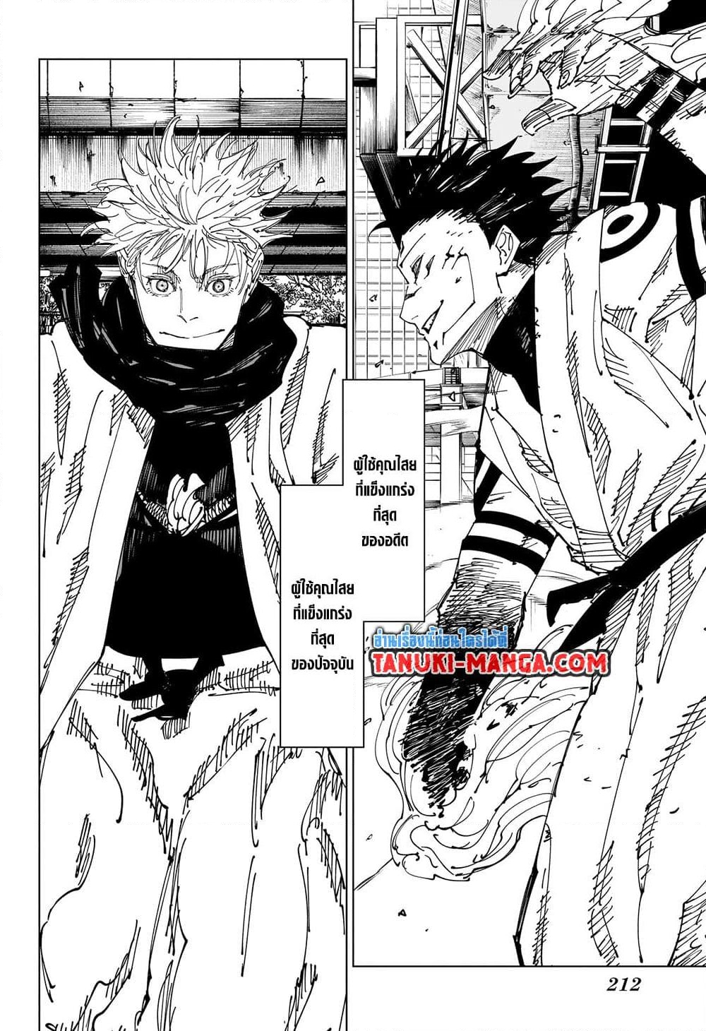 อ่านการ์ตูน Jujutsu Kaisen 223 ภาพที่ 16