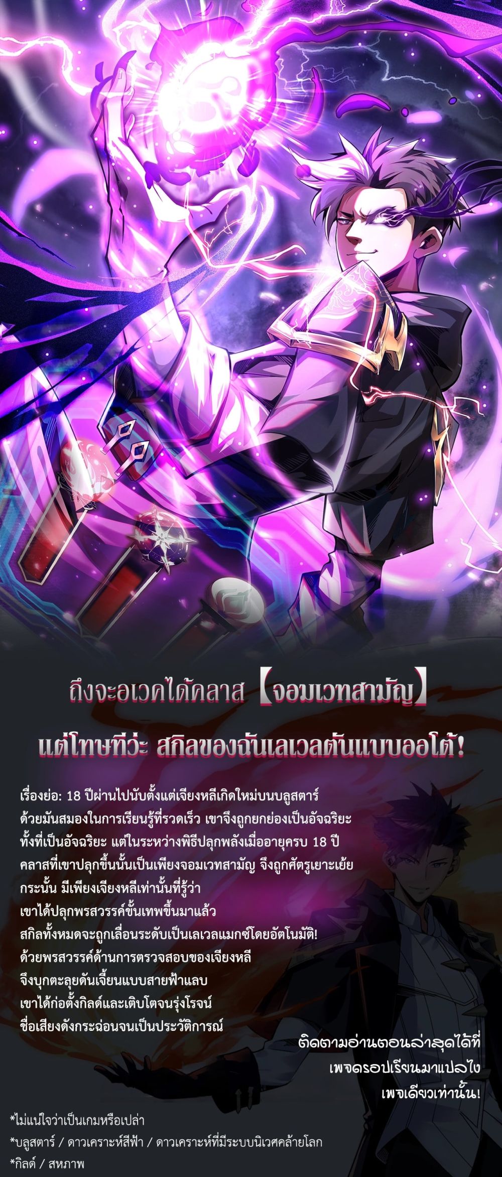 อ่านการ์ตูน My Skills Are Automatically Max Level! 0.1 ภาพที่ 1