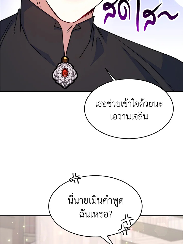 อ่านการ์ตูน Evangeline After the Ending 11 ภาพที่ 39