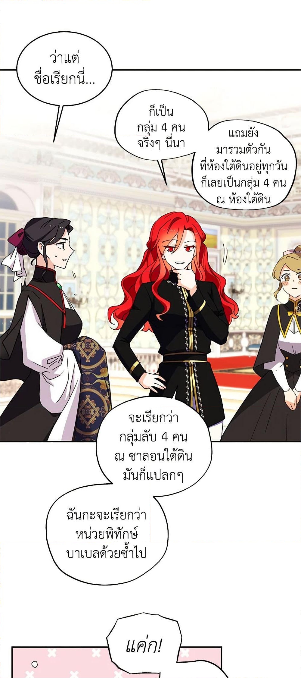 อ่านการ์ตูน Queen, You Mustn’t! 34 ภาพที่ 11