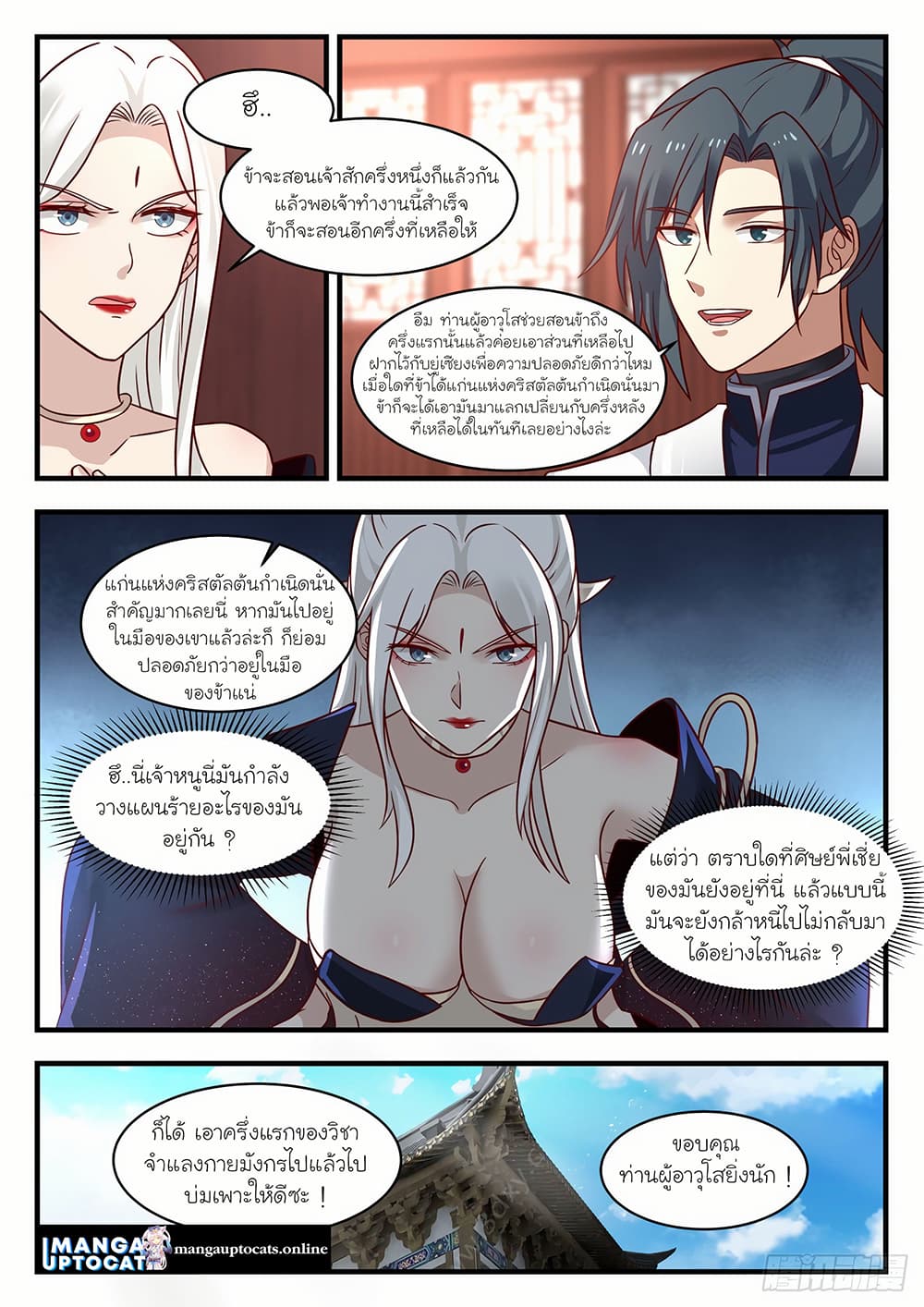 อ่านการ์ตูน Martial Peak 1381 ภาพที่ 5