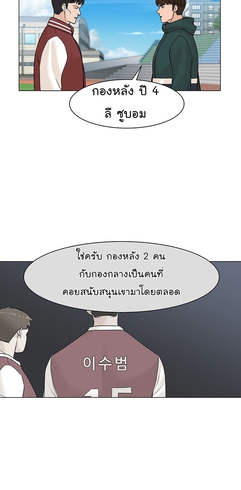 อ่านการ์ตูน From the Grave and Back 26 ภาพที่ 19