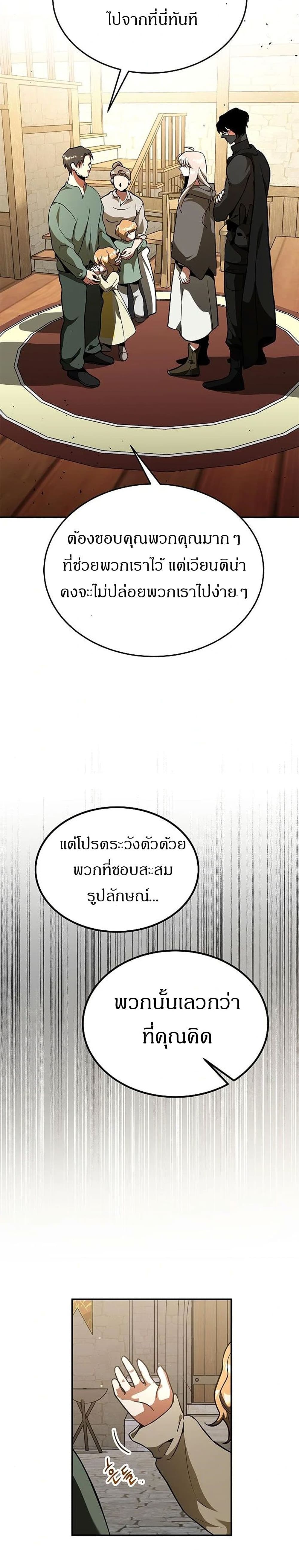 อ่านการ์ตูน Emperor Hunt 4 ภาพที่ 25