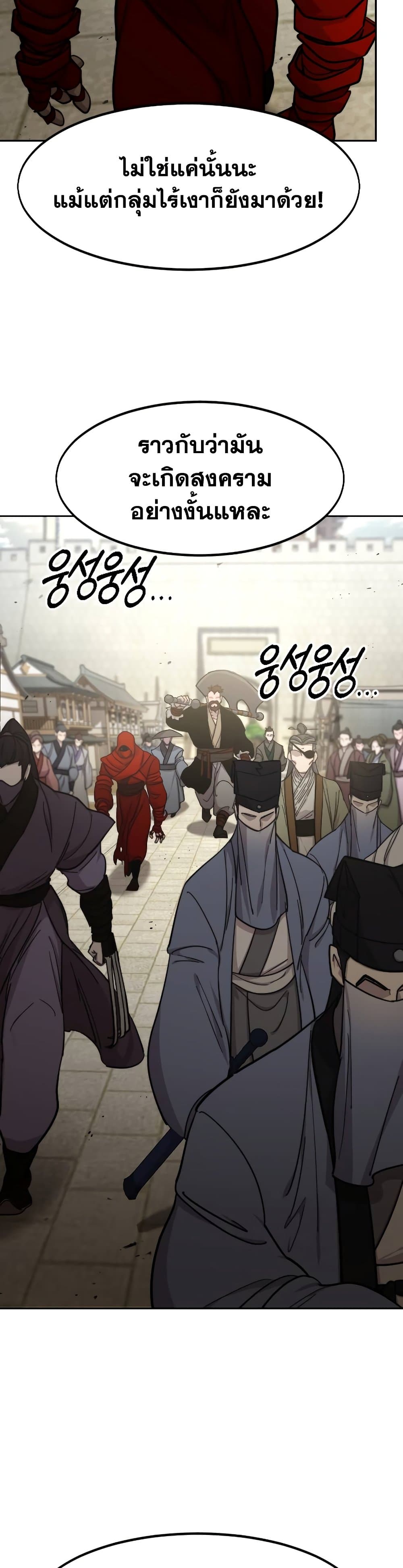 อ่านการ์ตูน Return of the Mountain Hua Sect 89 ภาพที่ 8