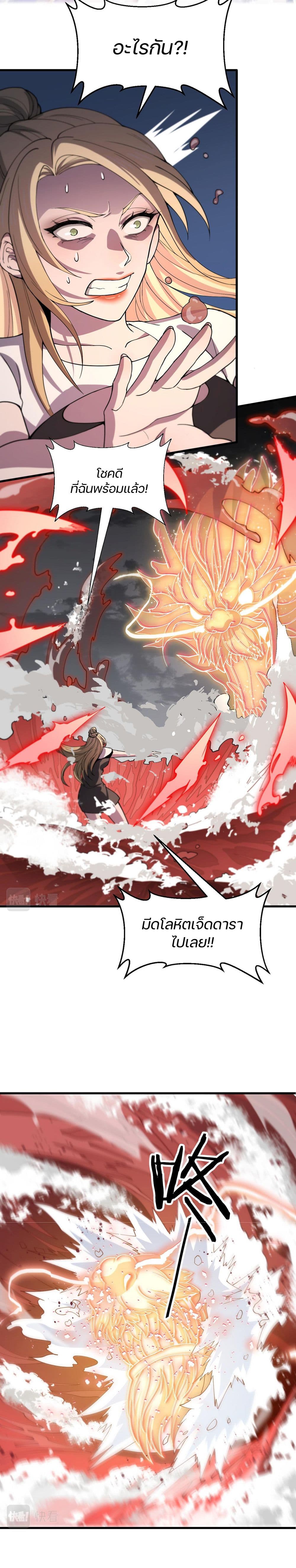 อ่านการ์ตูน The Grand Master came down from the Mountain 31 ภาพที่ 6