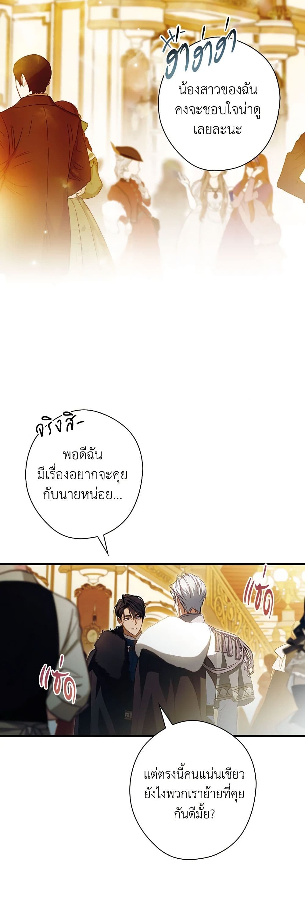 อ่านการ์ตูน How to Get My Husband on My Side 83 ภาพที่ 36