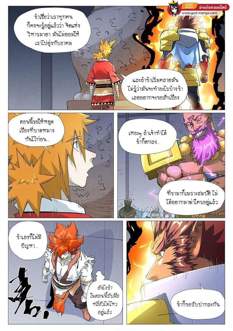 อ่านการ์ตูน Tales of Demons and Gods 402 ภาพที่ 10