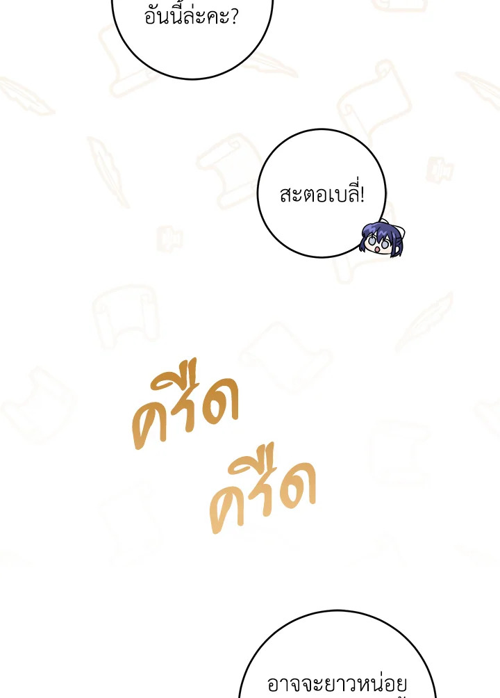 อ่านการ์ตูน Please Give Me the Pacifier 71 ภาพที่ 82