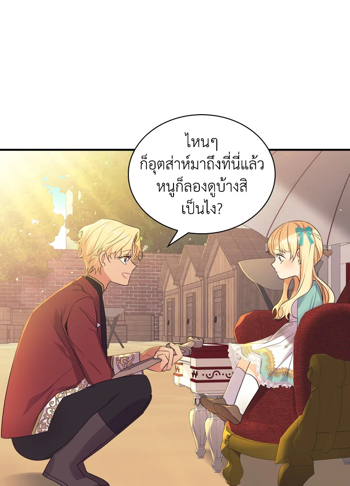 อ่านการ์ตูน The Beloved Little Princess 37 ภาพที่ 38