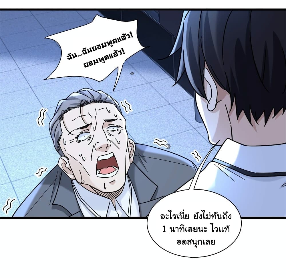 อ่านการ์ตูน The New best All-Rounder in The City 63 ภาพที่ 11