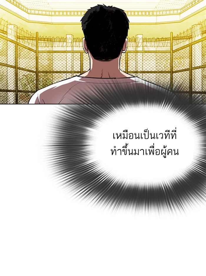 อ่านการ์ตูน Lookism 346 ภาพที่ 34