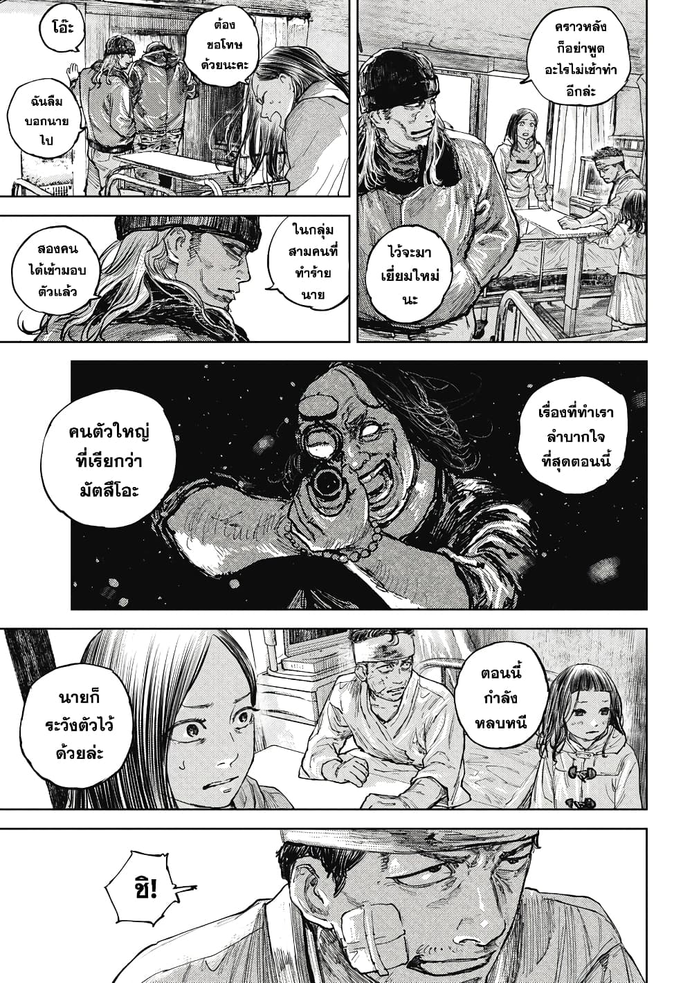 อ่านการ์ตูน Gannibal 10 ภาพที่ 18