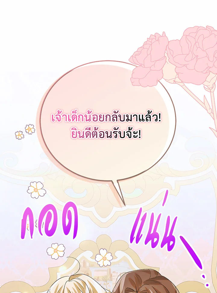 อ่านการ์ตูน A Way to Protect the Lovable You 88 ภาพที่ 72