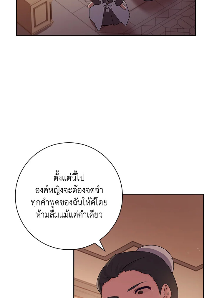 อ่านการ์ตูน The Princess in the Attic 3 ภาพที่ 41