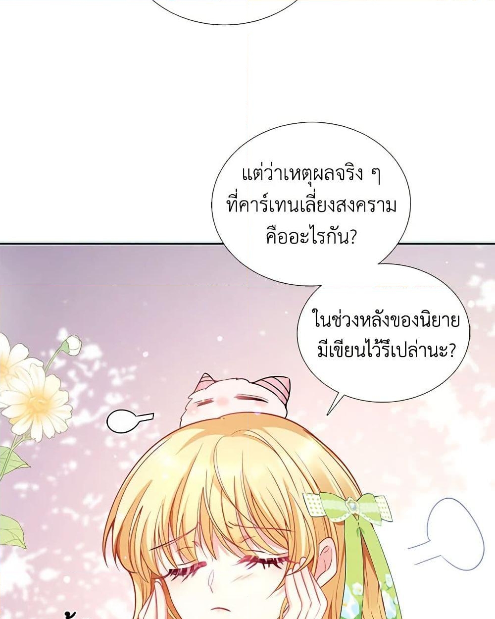 อ่านการ์ตูน Adopted Daughter Wants to Save the World 12 ภาพที่ 47