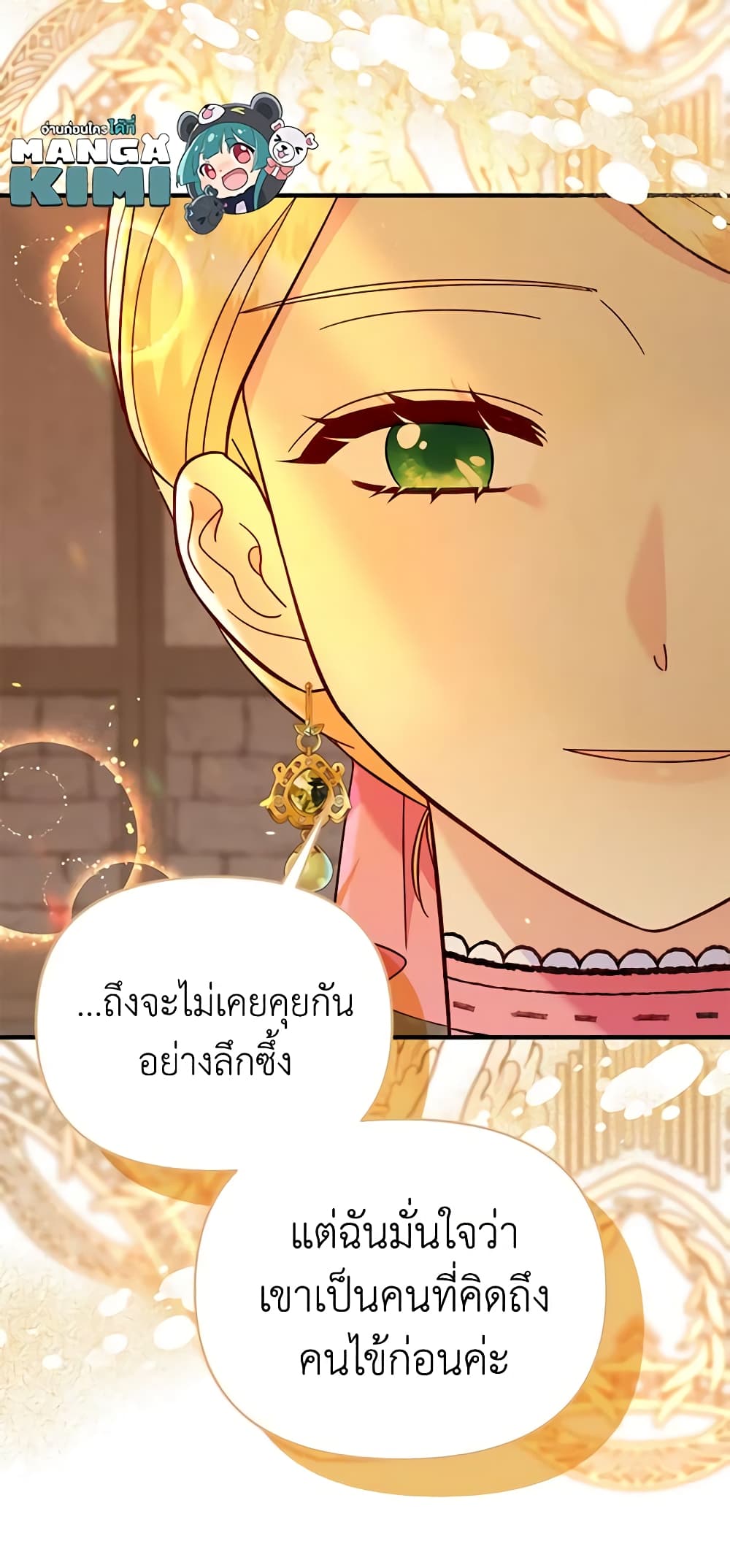 อ่านการ์ตูน I Stole the Child of My War-Mad Husband 65 ภาพที่ 32