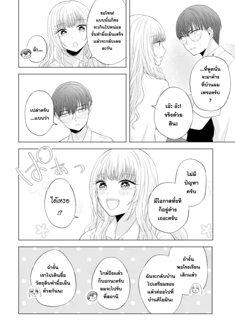 อ่านการ์ตูน Nanjou-san wa Boku ni Dakaretai 10 ภาพที่ 4