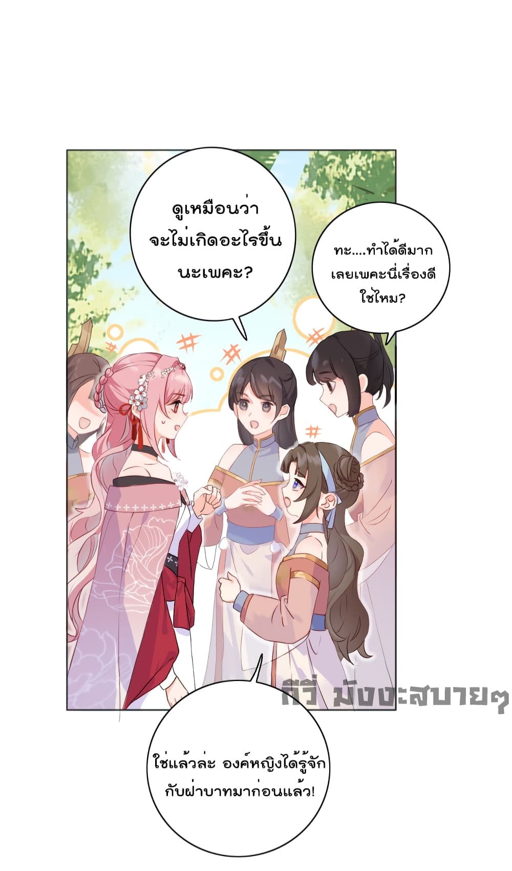 อ่านการ์ตูน You Are My Princess 2 ภาพที่ 17