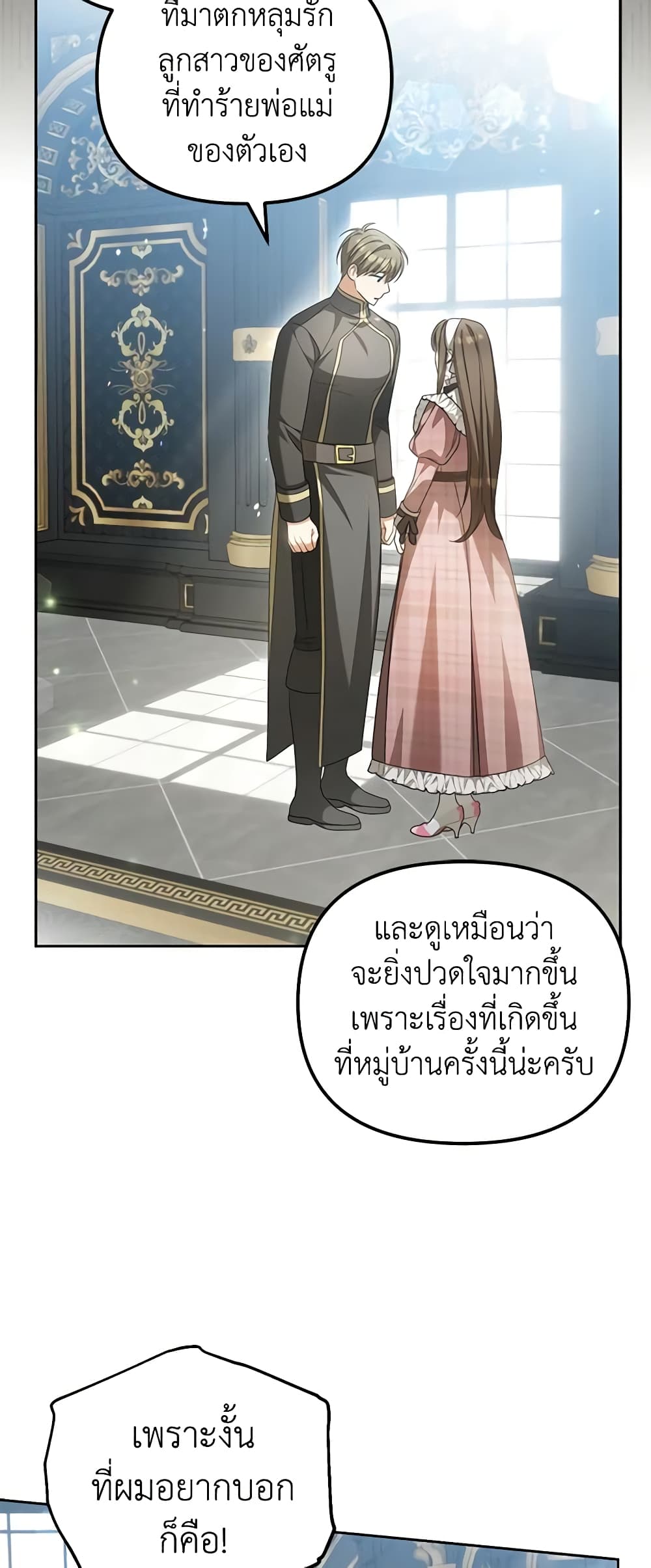 อ่านการ์ตูน Why Are You Obsessed With Your Fake Wife 25 ภาพที่ 27