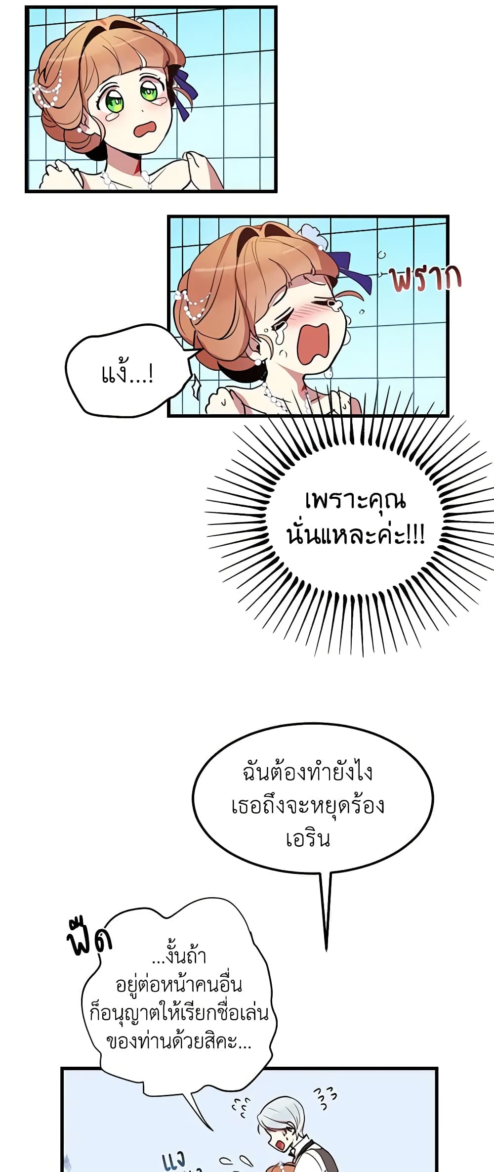 อ่านการ์ตูน What’s Wrong With You, Duke 6 ภาพที่ 34