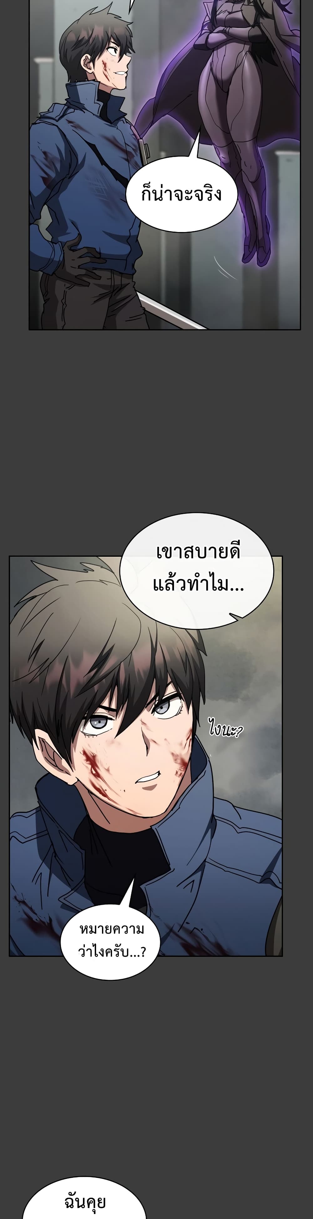 อ่านการ์ตูน Is This Hunter for Real? 14 ภาพที่ 27